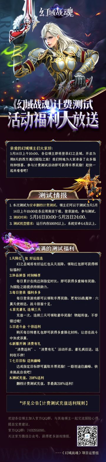 《幻域战魂》计费测试活动福利大放送