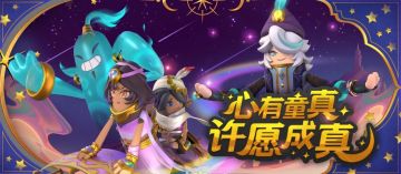 【爆料】心有童真，许愿成真