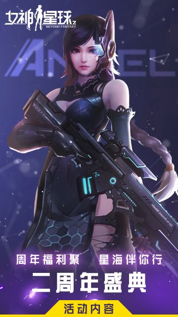 【女神星球2周年】 Part.5 「盛典」 — 活动狂欢