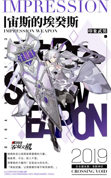 邂逅未知的力量☆印象武装登场！