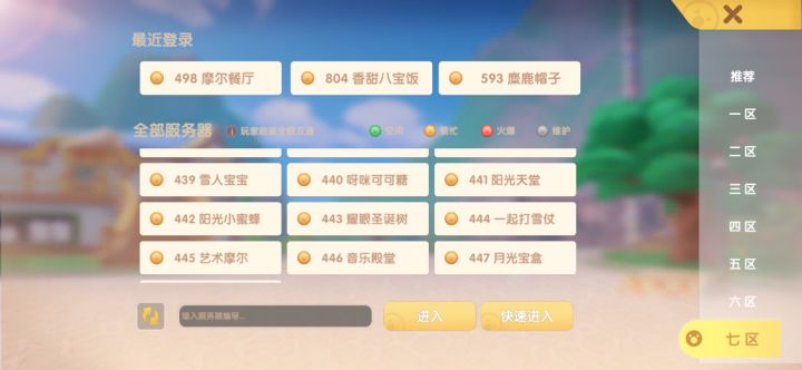 摩尔庄园服务器是真繁忙还是真空闲截图