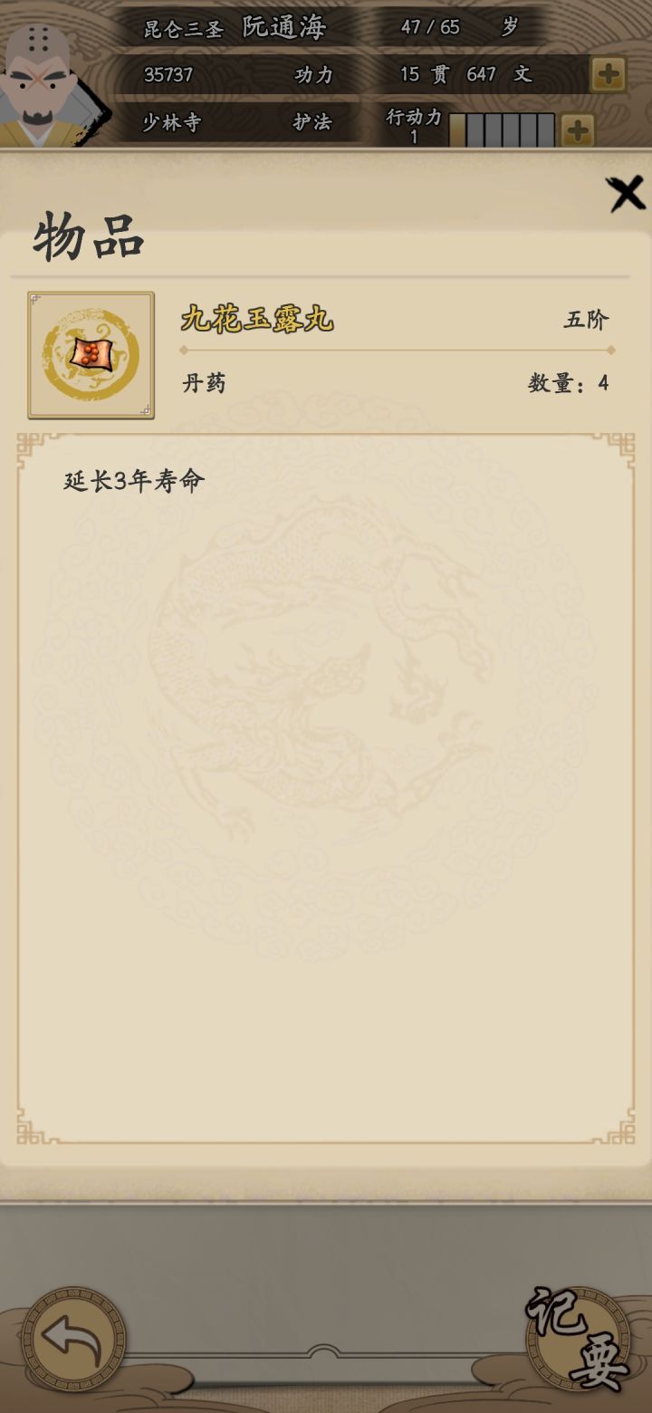 延长寿命的可能性截图