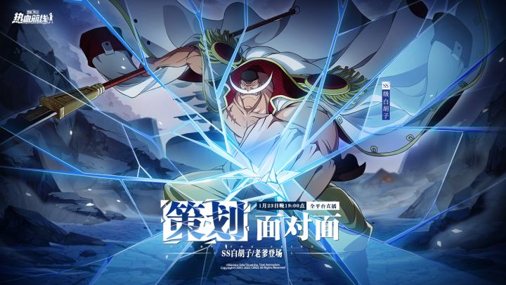 1月23日《策划面对面》回放！新伙伴SS白胡子、S罗登场！新玩法、新地图、新彩蛋大揭晓！截图