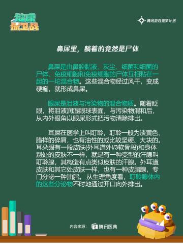 【冷知识】你知道鼻屎的成分吗？