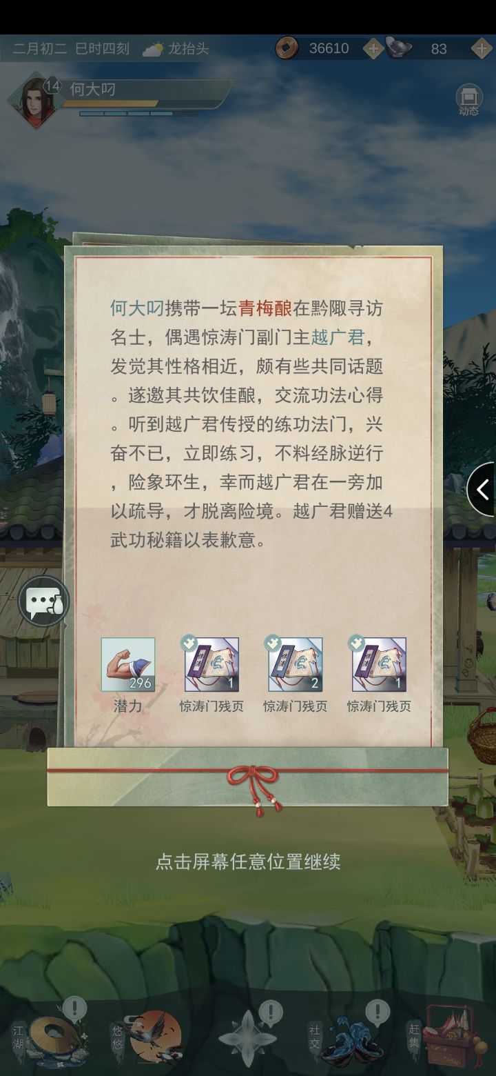 副门主就是大气!截图