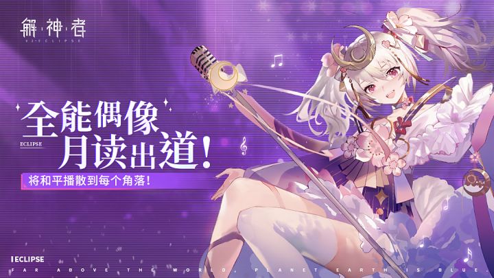 【白夜月芒】版本上线|全新神格「月读」降临,社团玩法同步开启!截图