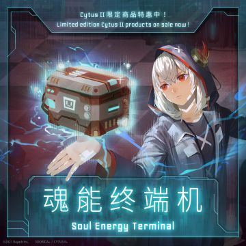 期间限定复刻礼包：【魂能终端机】登场！