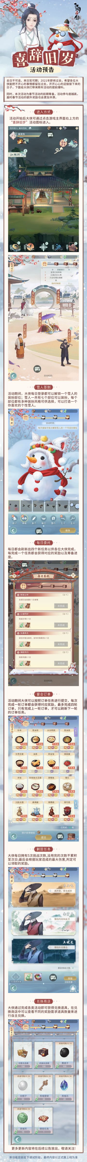 【活动预告】喜辞旧岁