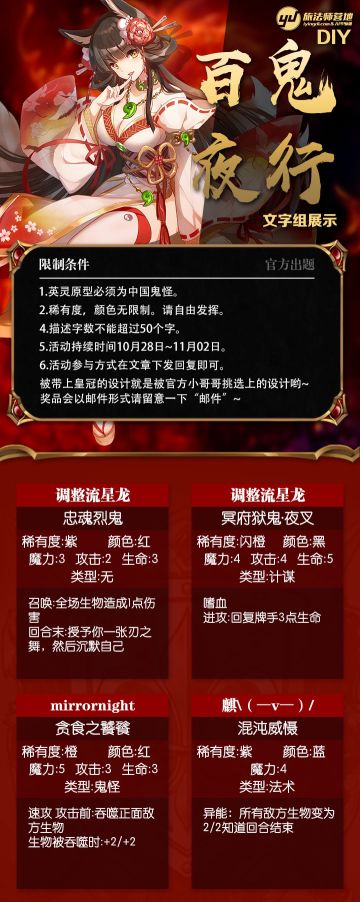 万鬼夜行文字版作品展示