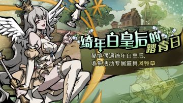 【活动预告】共赴沐春之约，解锁白皇后少女时代的踏青记忆