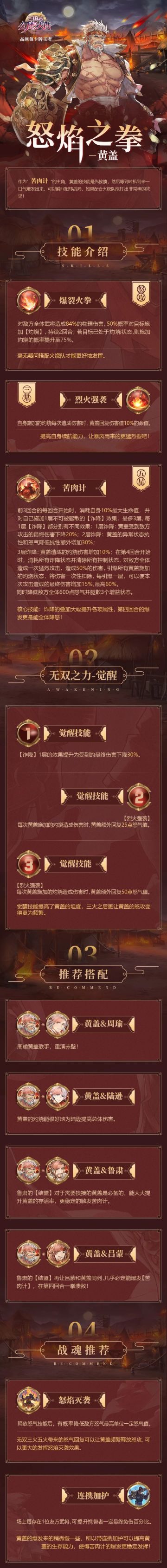 一图识武将 | 爆裂火拳黄盖，怒焰无人能挡！奇策作业奉上