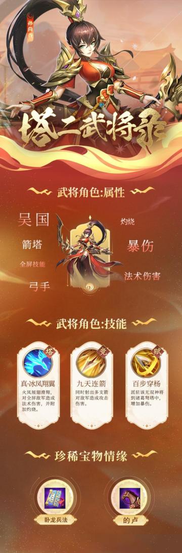 【主公必看】塔二武将录-弓手-孙尚香