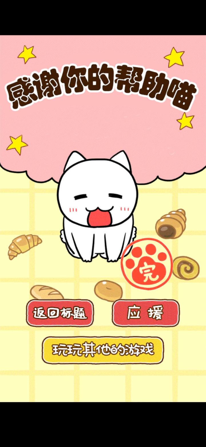 通关纪念截图