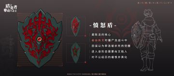 勇者的战斗教学|盾之勇者·愤怒盾小科普