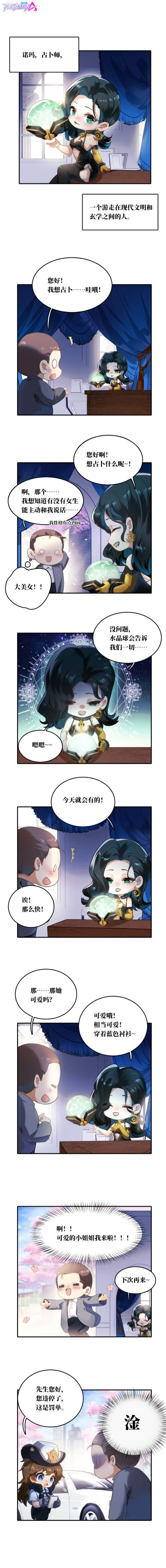 【SMC小剧场】诺玛：水晶球会告诉我们一切