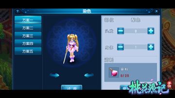 百变个性 《桃花源记手游》精炫染色抢先看