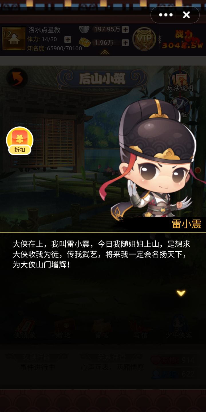 小侠客不点,过几天会换不?截图