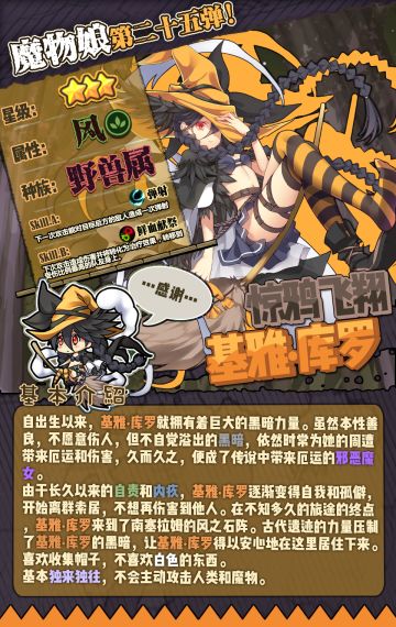 【魔物介绍第二十五弹】惊鸦飞翔 基雅·库罗
