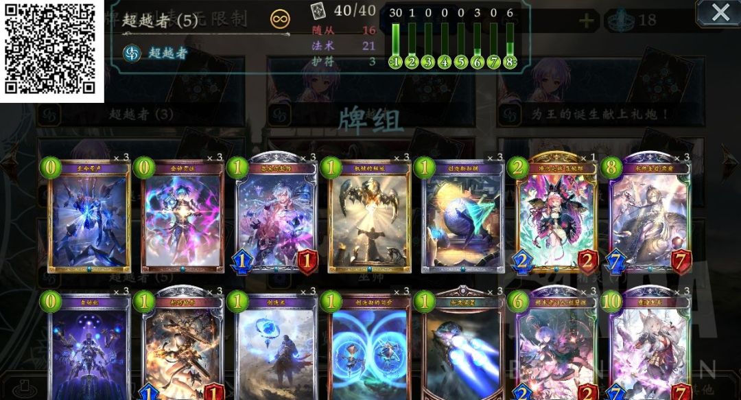 【转自NGA】【影之诗】[攻略心得] 无限开大赛了，发一份大赛作业吧截图