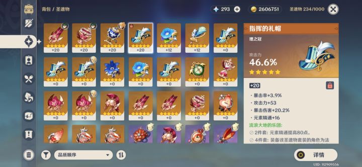问一下这个圣遗物怎么样截图