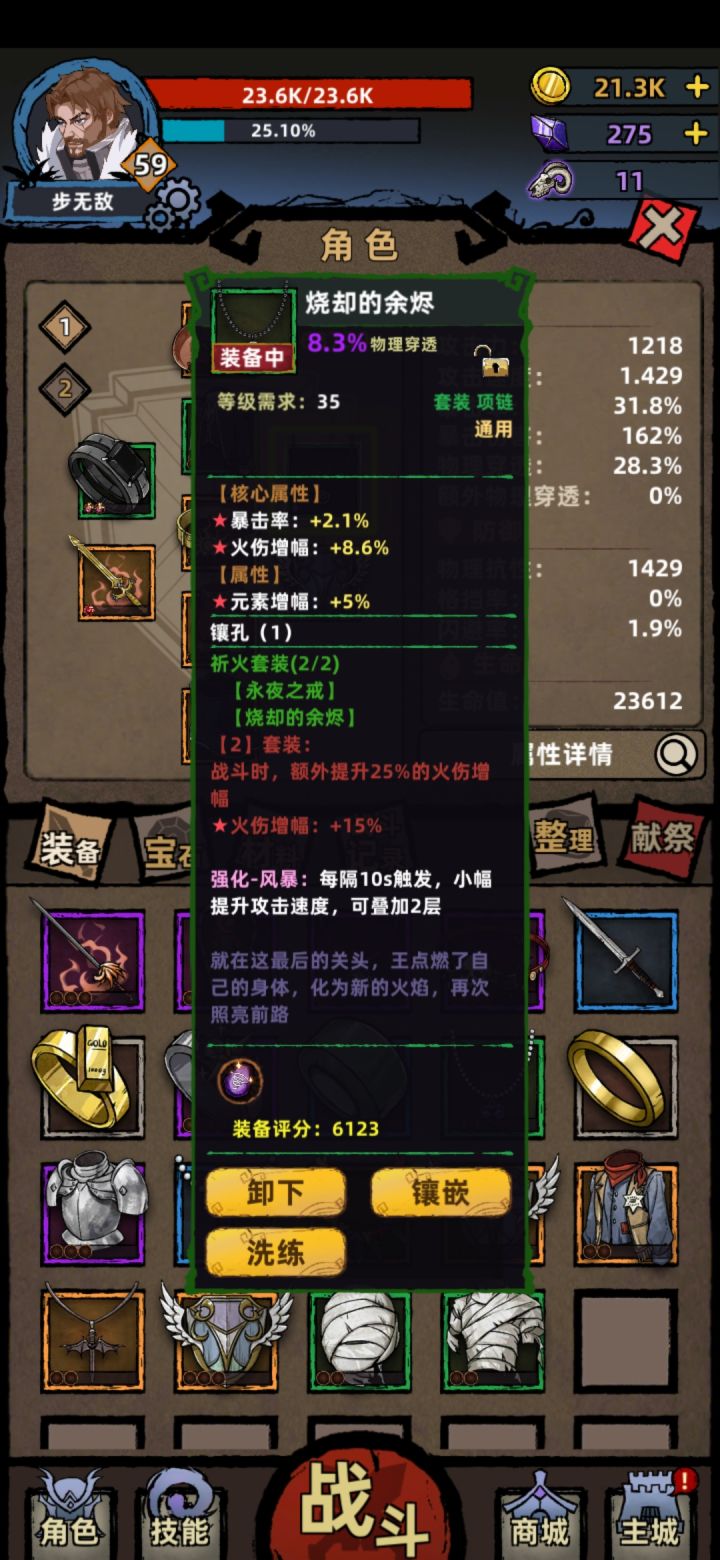 前中期期过度装备截图