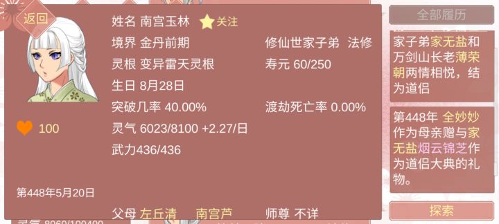 南宫家的美人们截图