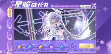 星瞳生日季丨送三套美衣、钻石、道具好礼？幸福来得太突然！