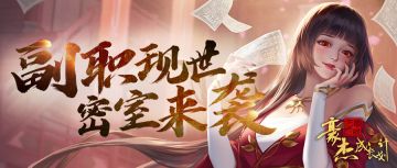 【更新公告】《豪杰成长计划》12.9副职业玩法登场，密室寻宝来袭！