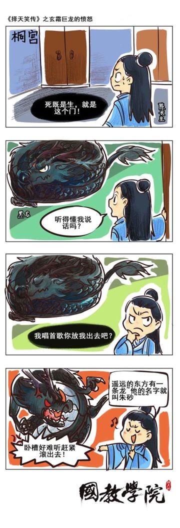 择天笑传之玄霜巨龙的愤怒