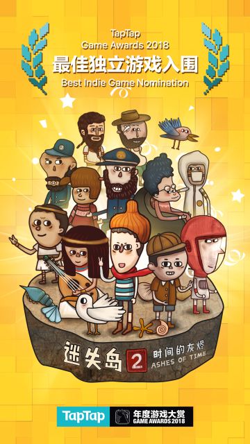 不好意思，又入围了 “年度最佳独立游戏”