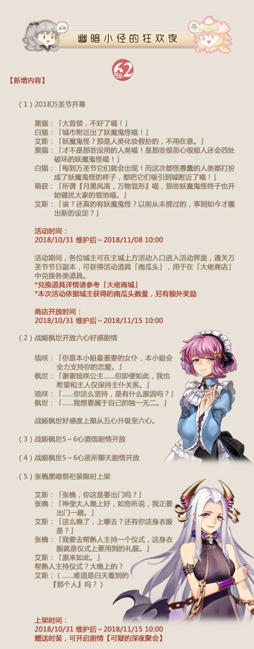 不仅仅是万圣节活动！姬魔恋战纪10月31日更新公告！