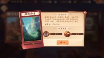 攻略丨《少年三国志2》时空外传·普通15【麒麟将才】通关攻略