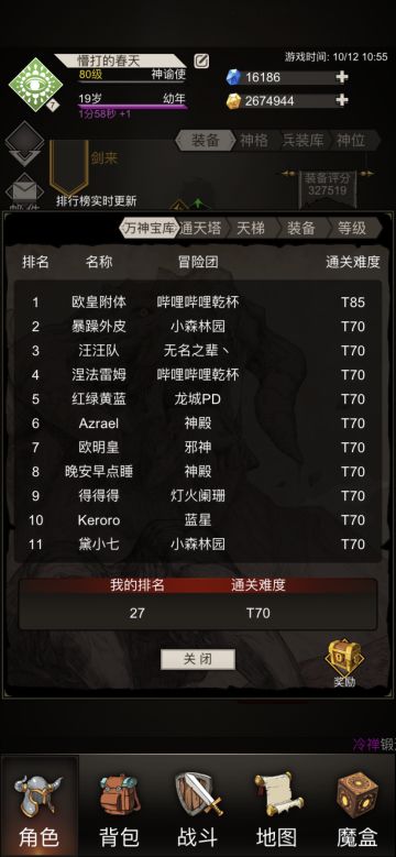 四星泰坦斧通关万神T70的一点心得