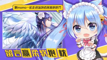 【获奖名单公布！】走进流浪者莱雅的世界，留言赢超柔软抱枕！