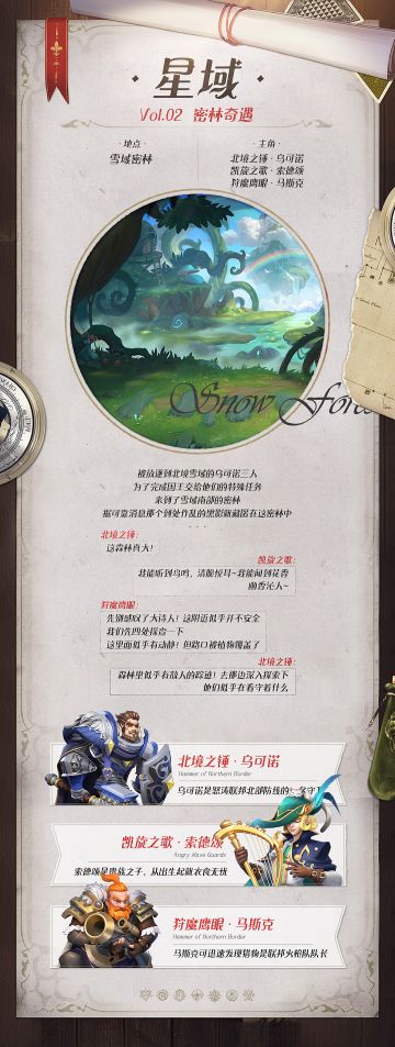 【星域启示录】潜伏雪域密林的黑影 —— 《光明领主》铸时星域剧情简介