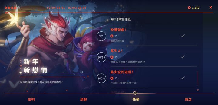 春节活动每日任务几点刷新截图