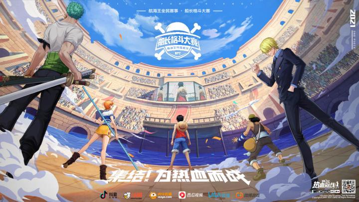 《航海王热血航线》船长格斗大赛S1赛季,7月21日正式开战!截图
