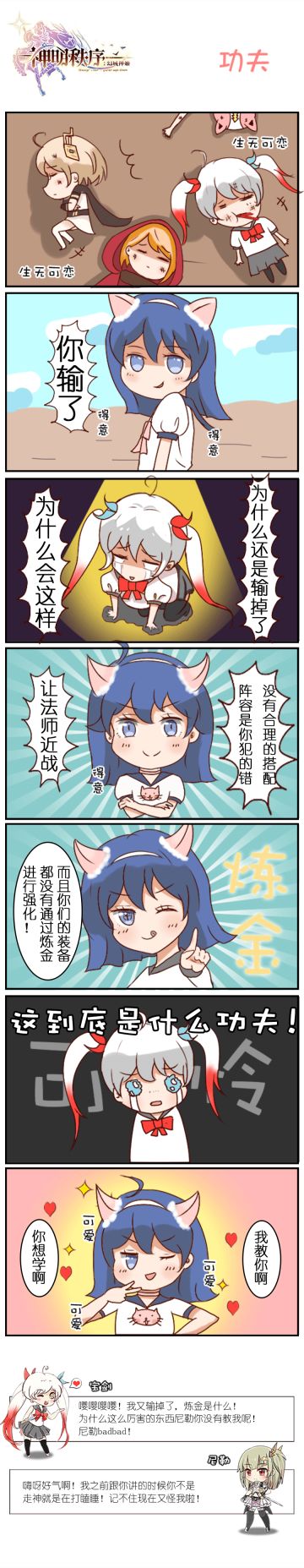 【漫画】《关于宝剑在神明秩序玩的敲开心这件事》第十九话