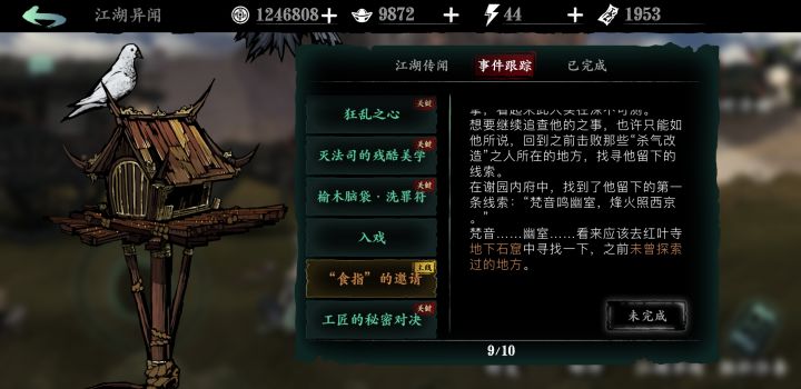 食指任务怎么过?截图