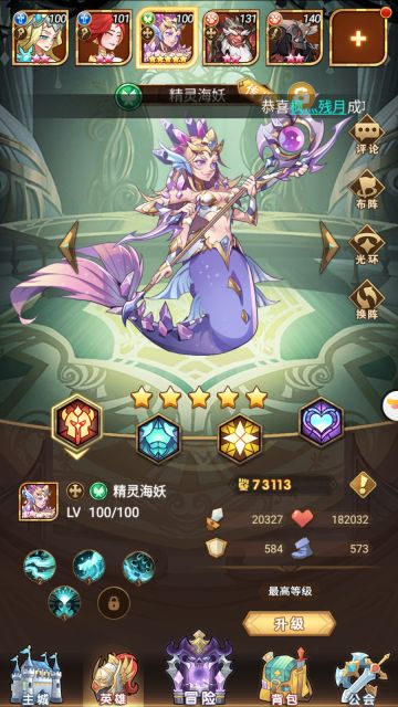 《荣耀崛起》我的阵容最牛