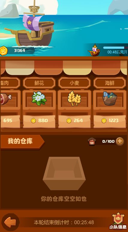 【精品攻略】 航海贸易仓库的升级事宜截图