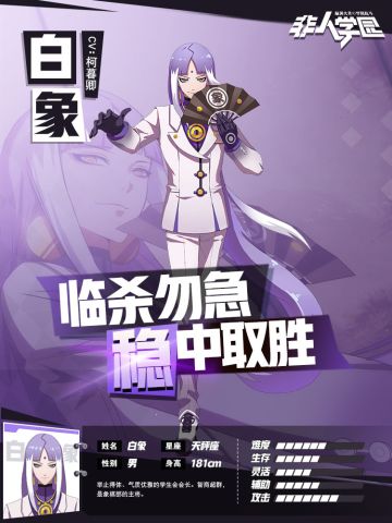 强控爆炸流，团战小能手！《非人学园》新英雄白象与你弈战
