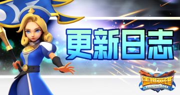 【盖世】新版本更新 明日来袭！