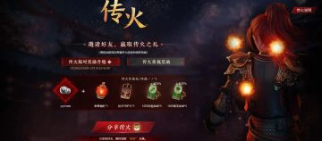 新春迎礼行大运，传火奖励限时再升级！