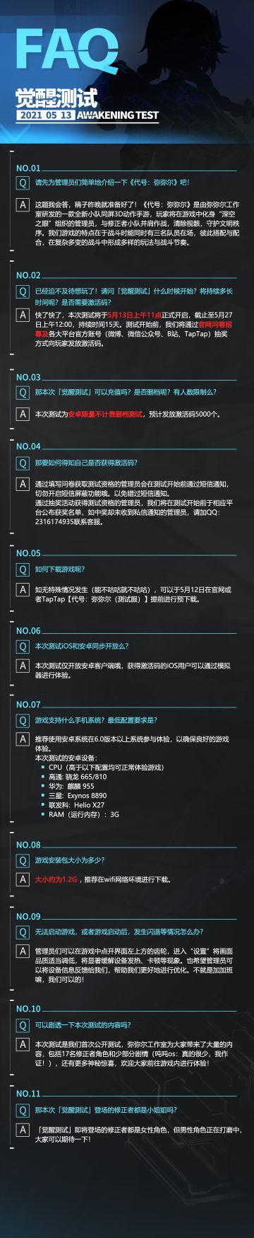 「觉醒测试」重要情报大公开，吨吨为大家答疑解惑！