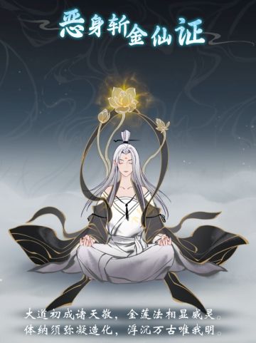 玩法预告 | “恶身劫”将至，如何破局，才能离金仙更近一步？