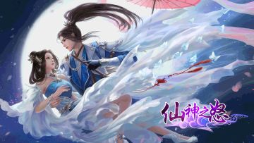 征战仙界 《仙神之怒》背景介绍