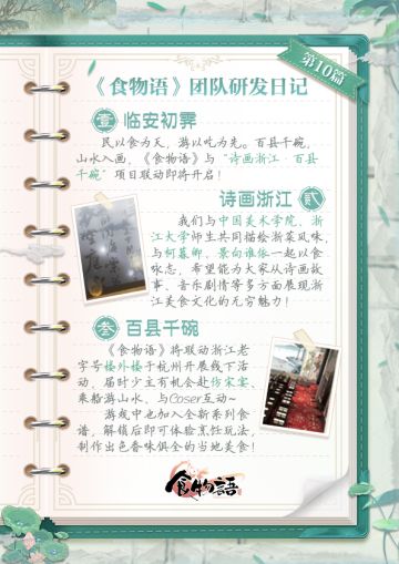 《食物语》团队研发日记#临安初霁#