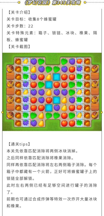 《梦幻花园》第345关攻略