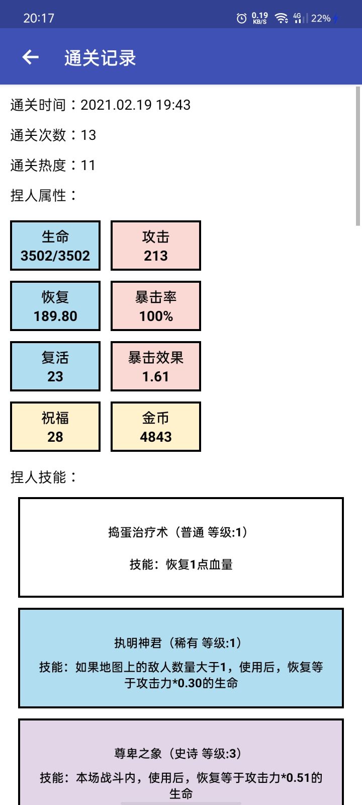 热度11过了截图